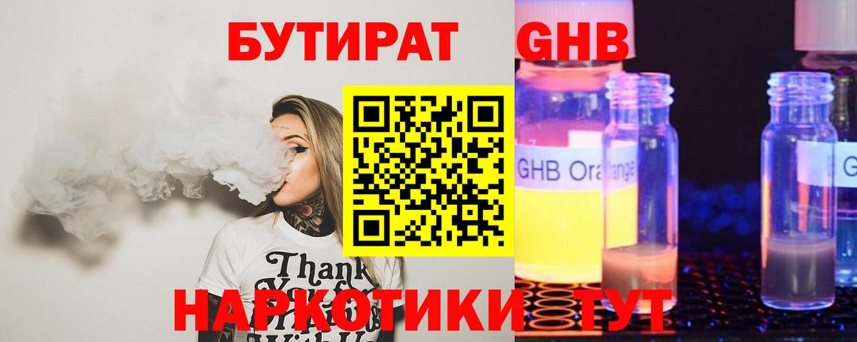 Муравленко  Бутират буратино  Вход с VPN 