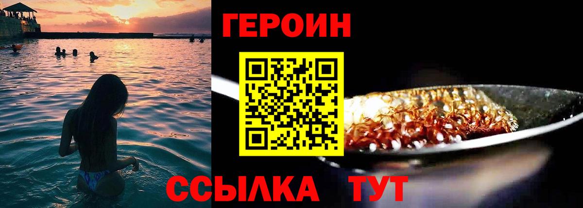 ГЕРОИН белый  Вход с VPN  Муравленко 
