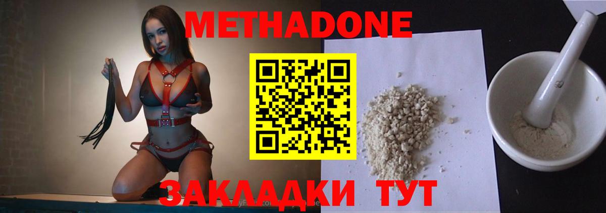 МЕТАДОН белоснежный  МЕТАДОН methadone  Вход с VPN      Муравленко 
